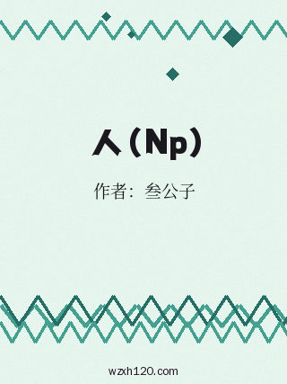 鮫人(Np)