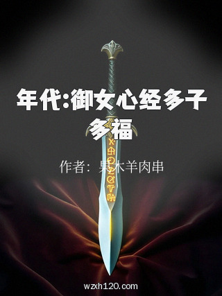 年代:御女心经多子多福