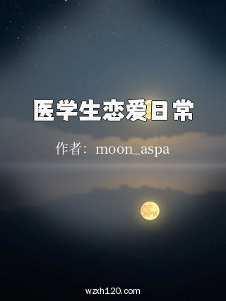 医学生恋爱日常
