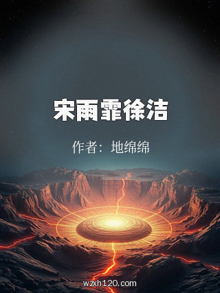 宋雨霏徐洁