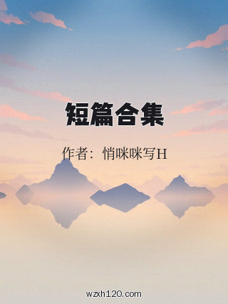 短篇合集