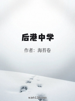 后港中学