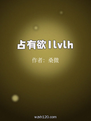 占有欲1lvlh