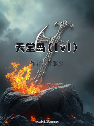 天堂岛(1v1)