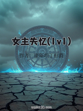 女主失忆(1v1)