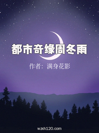 都市奇缘周冬雨
