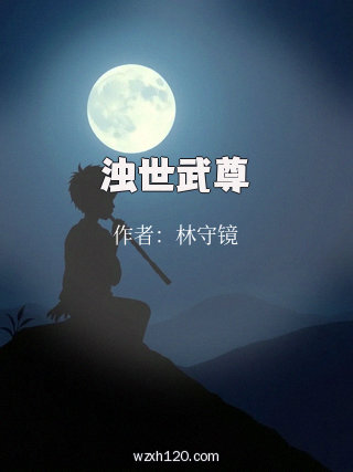 浊世武尊