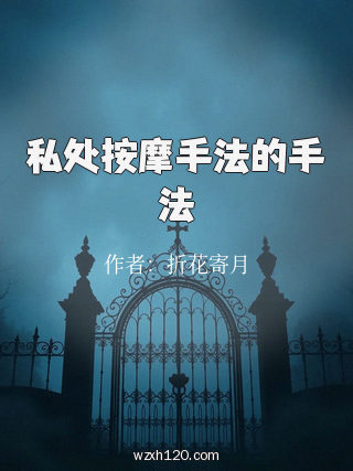 私处按摩手法的手法