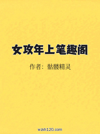 女攻年上笔趣阁