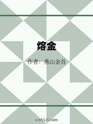 熔金