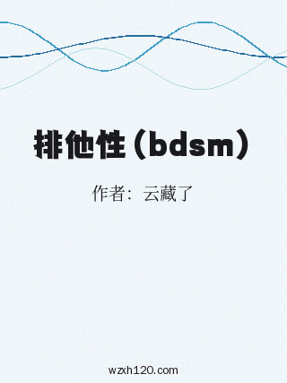 排他性(bdsm)