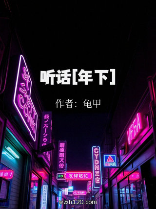 听话[年下]