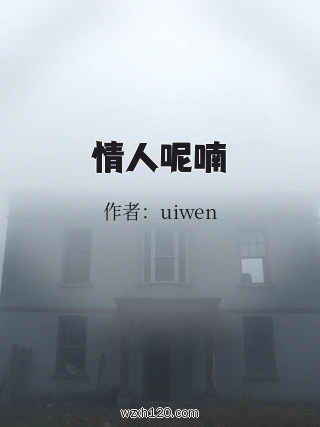 情人呢喃