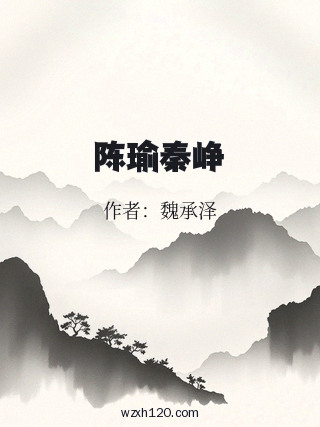 陈瑜秦峥