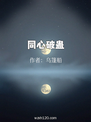 同心破蛊