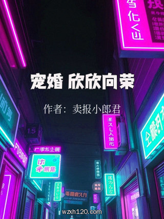宠婚 欣欣向荣