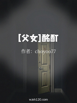 [父女]酩酊
