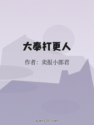 大奉打更人