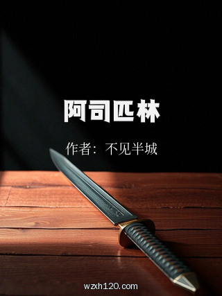 阿司匹林