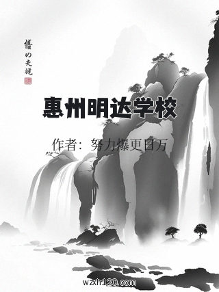 惠州明达学校