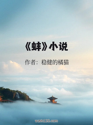 《蚌》小说