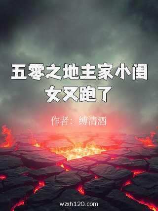 五零之地主家小闺女又跑了