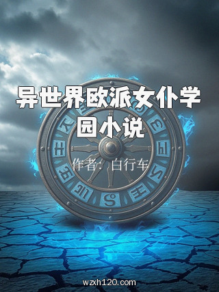 异世界欧派女仆学园小说
