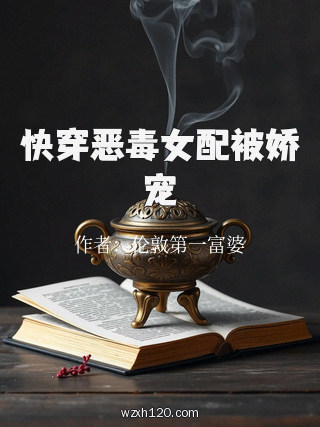 快穿恶毒女配被娇宠