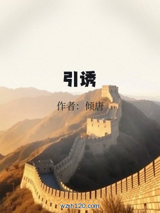 引诱