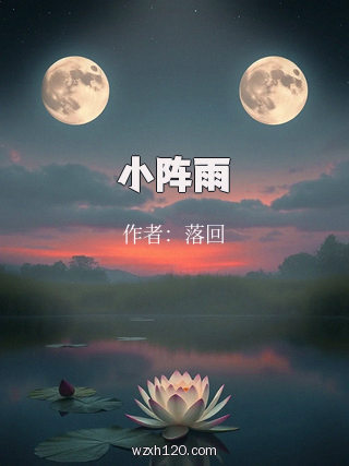 小阵雨