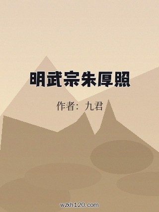 明武宗朱厚照