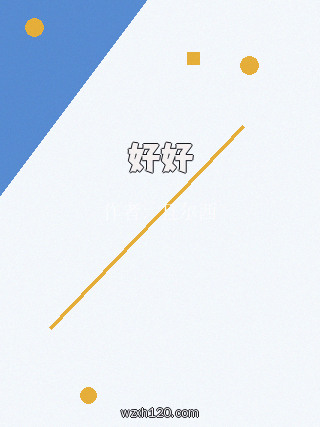 好好
