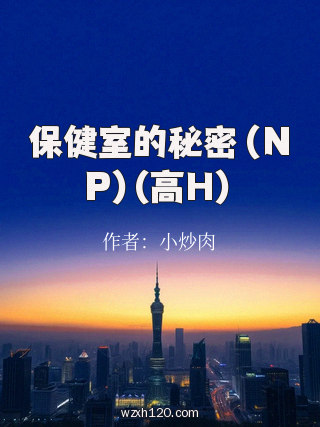 保健室的秘密(NP)(高H)