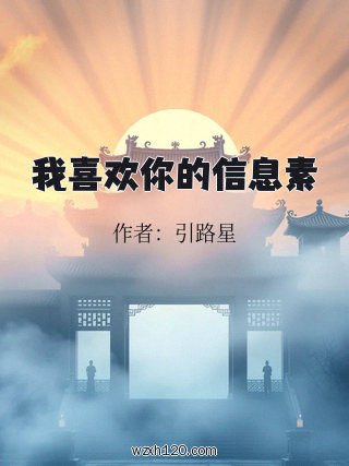 我喜欢你的信息素
