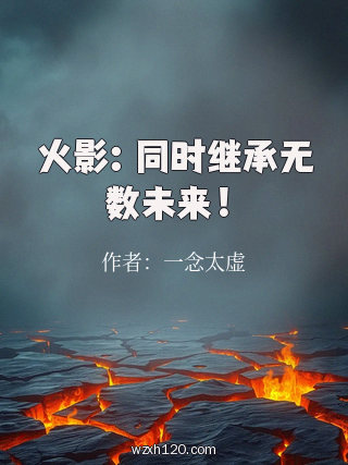 火影:同时继承无数未来!