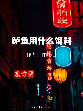 鲈鱼用什么饵料
