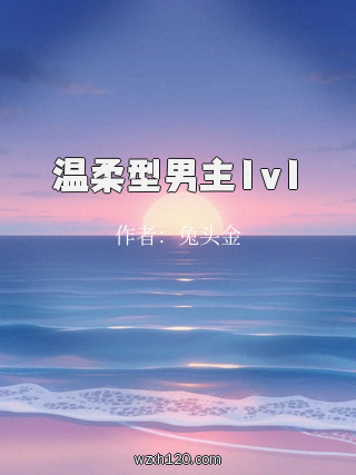 温柔型男主1v1