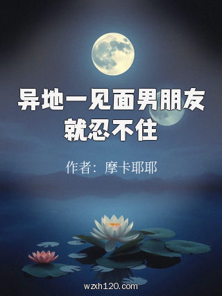 异地一见面男朋友就忍不住