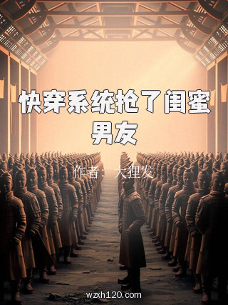 快穿系统抢了闺蜜男友