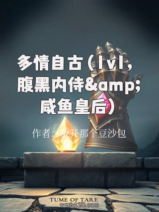 多情自古(1v1,腹黑内侍&咸鱼皇后)