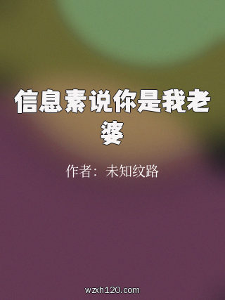 信息素说你是我老婆