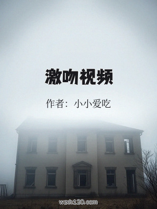 激吻视频