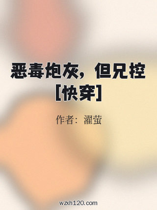 恶毒炮灰，但兄控[快穿]