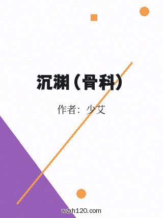 沉渊(骨科)
