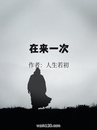 在来一次