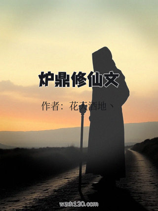 炉鼎修仙文