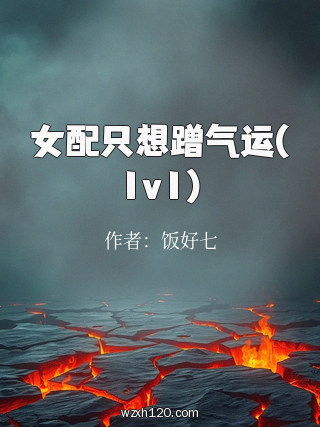 女配只想蹭气运(1v1)