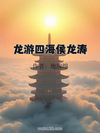 龙游四海侯龙涛