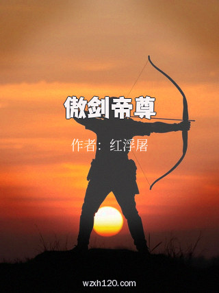 傲剑帝尊