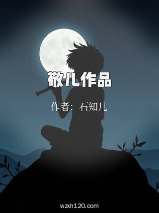 敬儿作品